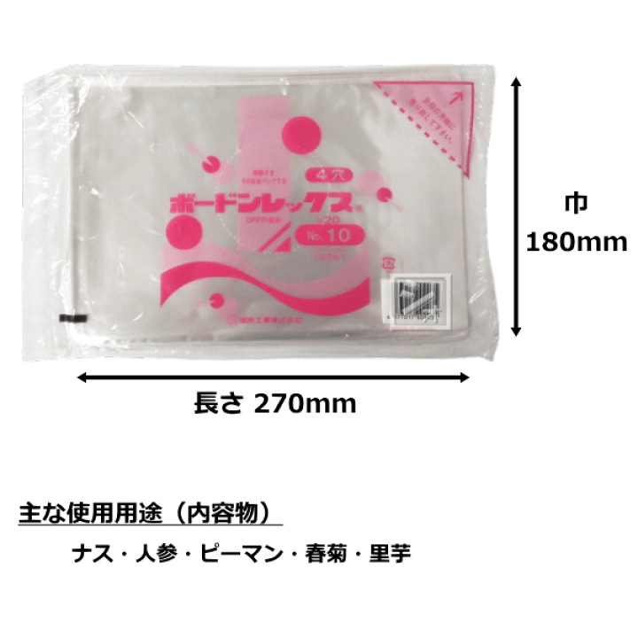 楽天市場】福助工業 ボードン袋 ボードンレックス 0.02×180×270mm 4穴
