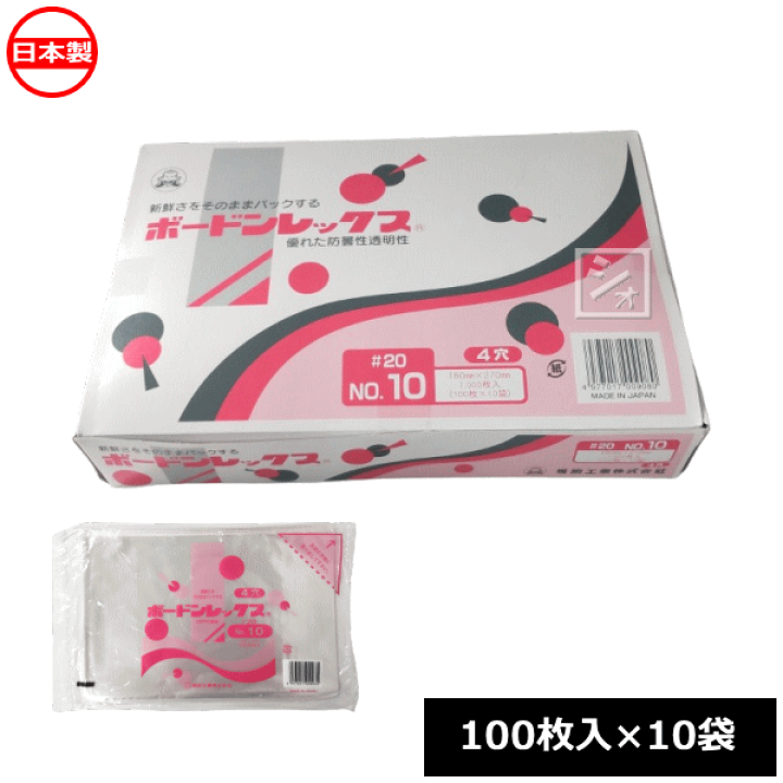 楽天市場】福助工業 ボードン袋 ボードンレックス 0.02×180×270mm 4穴