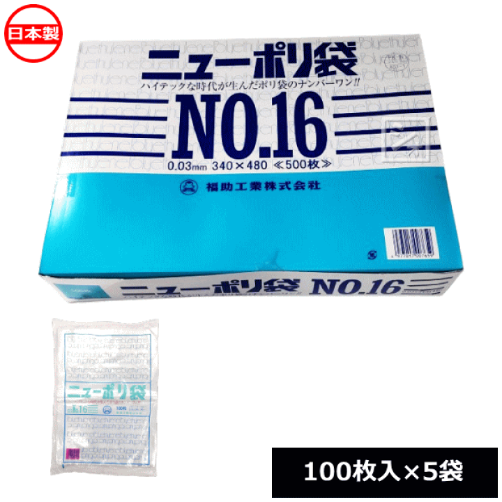 楽天市場】福助工業 ポリ袋 ニューポリ規格袋 0.03×340×480mm No.16