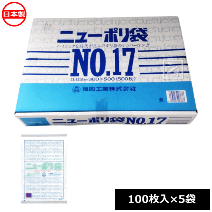 楽天市場】福助工業 ポリ袋 ニューポリ規格袋 0.03×360×500mm No.17