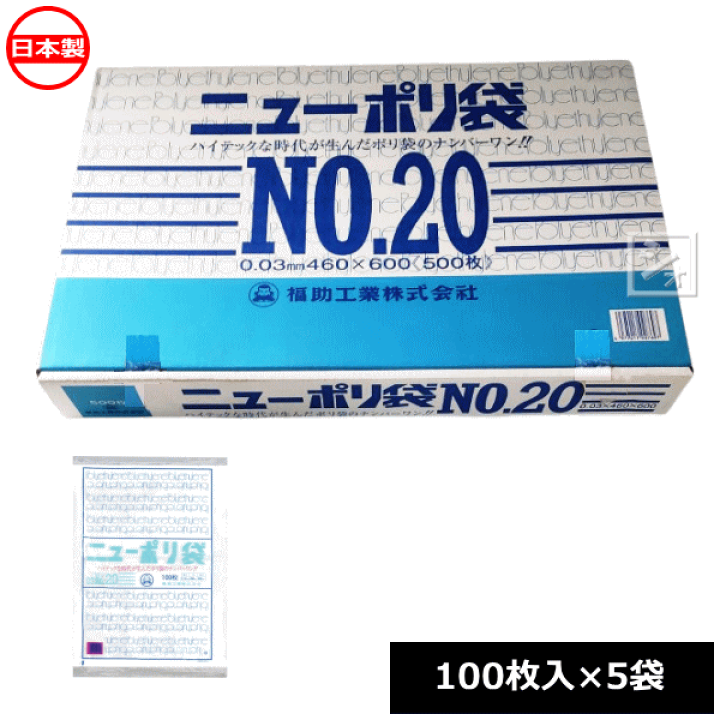 楽天市場】福助工業 ポリ袋 ニューポリ規格袋 0.03×460×600mm No.20