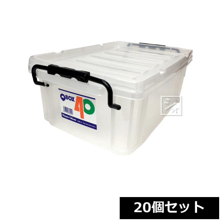 ハニーウェア　Qbox40 楽天市場】【法人配送限定】 ハニーウェアー 収納ボックス