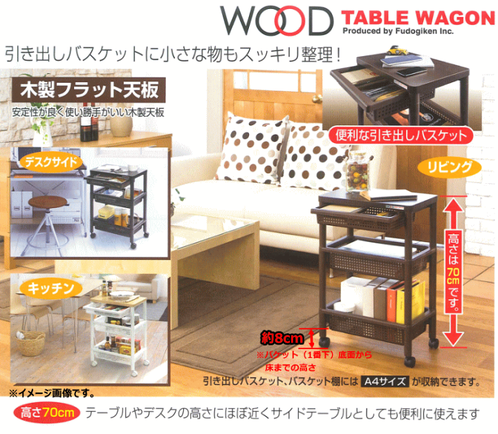 楽天市場】不動技研 F-2491 ウッドテーブルワゴン WTW-3HS 引き出し