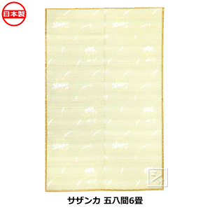 ���i ���Y PP�J�[�y�b�g �T�U���J �ܔ��� 6�� �i��2.64×3.52m�j �l���ׂ� ���R���Y ~R~