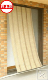 イノベックス モダンな簾（すだれ） ブラインド ブレッツァ 上部稼動フック付 日本製 （90×180cm） ~R~