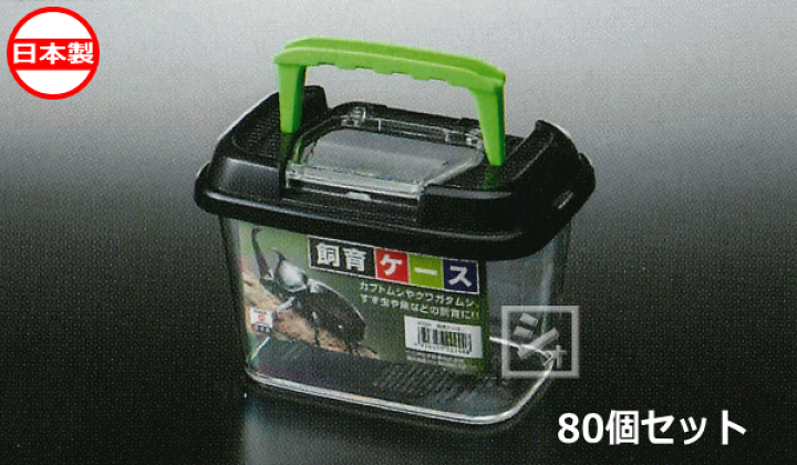 ナカヤ化学産業 V224 飼育ケース 突き放し （80個セット）