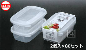 ナカヤ化学産業 保存容器 K291-4 ホームパックB ホワイト （2個入×80セット） 日本製 電子レンジ対応 ~R~