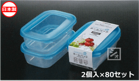 ナカヤ化学産業 保存容器 K291-3 ホームパックB ブルー （2個入×80セット） 日本製 電子レンジ対応 ~R~