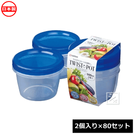 ナカヤ化学産業 保存容器 K439-2 ツイストポット 500 ブルー （2個入×80セット） 日本製 電子レンジ対応 ~R~