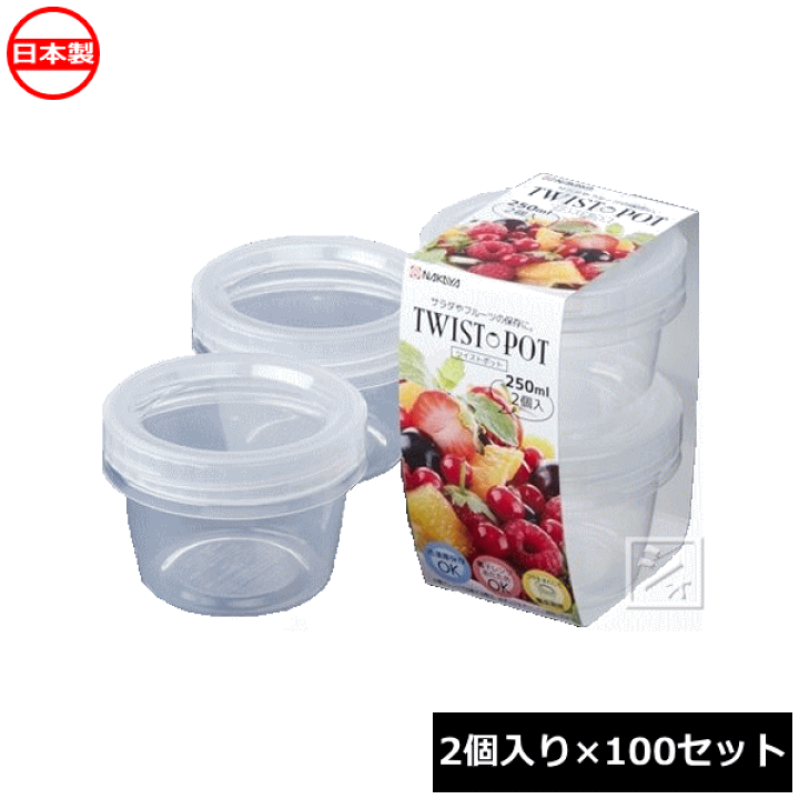 楽天市場】ナカヤ化学産業 保存容器 K440-1 ツイストポット 250 クリア