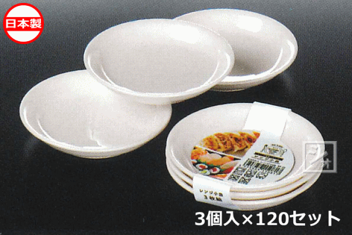 楽天市場】ナカヤ化学産業 K508-1 レンジ小皿 白（3個入×120セット