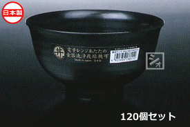 ナカヤ化学産業 K381-1 レンジ多用丼 黒 （120個セット） 日本製 ~R~