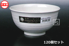 ナカヤ化学産業 K381-2 レンジ多用丼 白 （120個セット） 日本製 ~R~