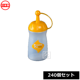 ナカヤ化学産業 ドレッシングボトル K259-3 ドレッシングポット ミニ イエロー （240個セット） 日本製 ~R~