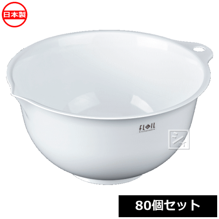 楽天市場】ナカヤ化学産業 ボウル K530-1 フレイユ ボウル L