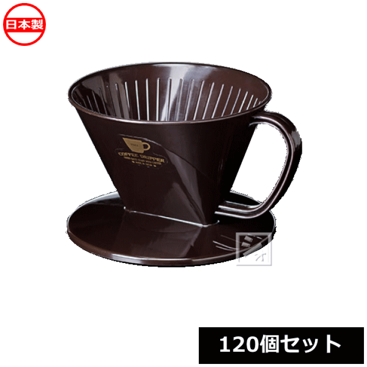 楽天市場】ナカヤ化学産業 K190-5 コーヒードリッパー ブラウン （120