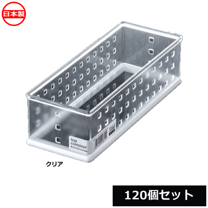 楽天市場】ナカヤ化学産業 小物収納 V181-1 トップコンテナ No.2 （120