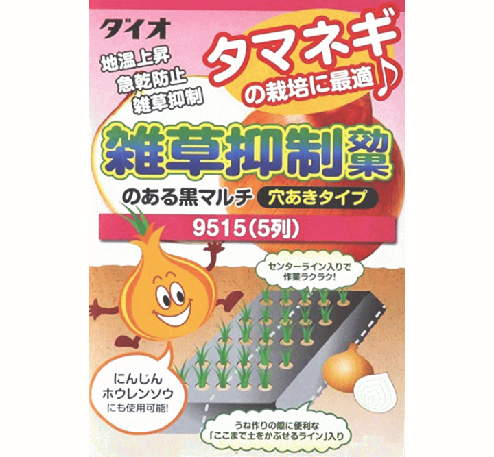 楽天市場】イノベックス 穴あきマルチ 5列 9515 黒 （0.02mm×95cm×10m 