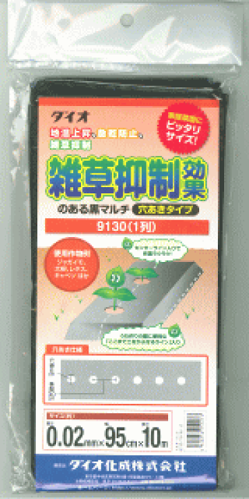楽天市場】イノベックス 穴あきマルチ 1列 9130 黒 （0.02mm