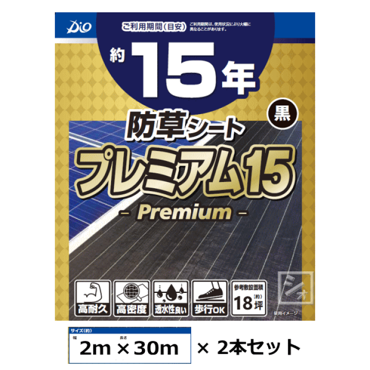 楽天市場】イノベックス 防草シート プレミアム15 黒 2m×30m×2本セット