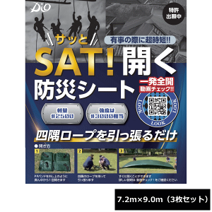 �C�m�x�b�N�X SAT!�J���h�ЃV�[�g 7.2m×9m 3���Z�b�g ~R~