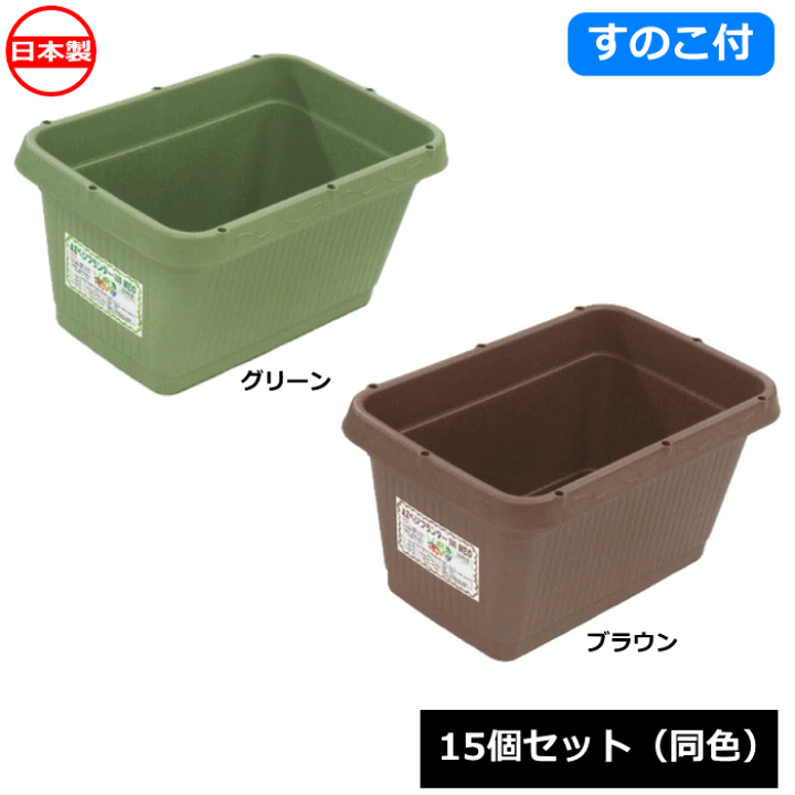 楽天市場】【法人配送限定】 安全興業 AZベジプランター500 NEO 15個