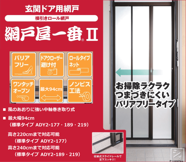 楽天市場】【法人配送限定】セイキ販売 玄関ドア用網戸 網戸屋一