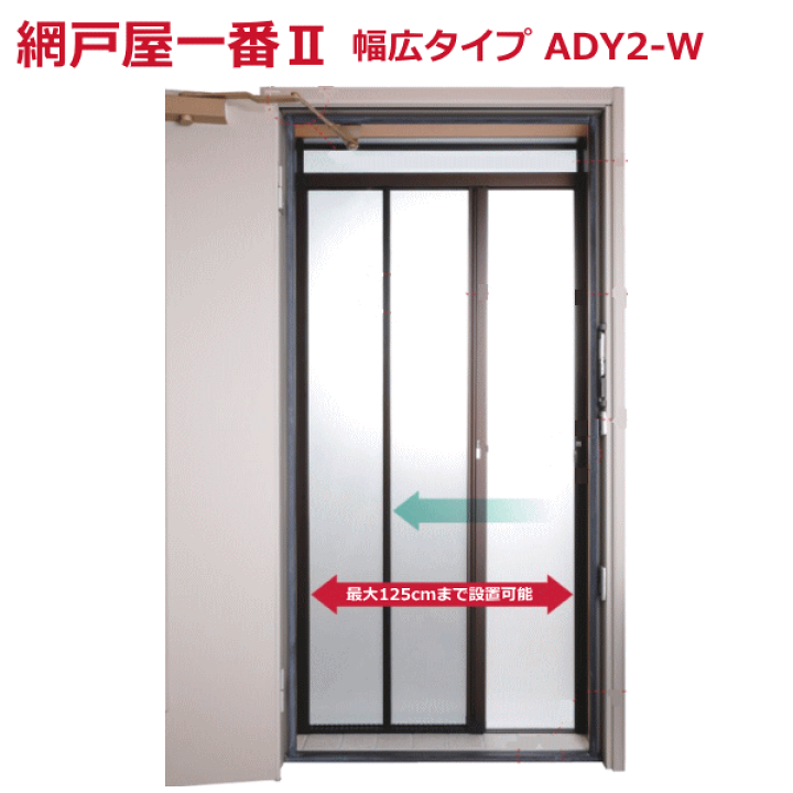 楽天市場】【法人配送限定】セイキ販売 玄関ドア用網戸 網戸屋一