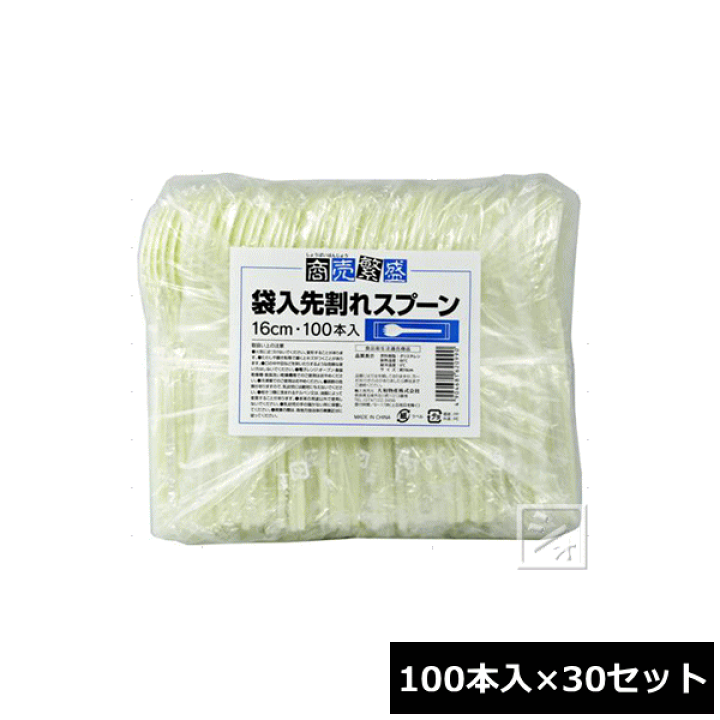 楽天市場】大和物産 使い捨て スプーン 商売繁盛 袋入先割れ 楽天市場】大和物産 使い捨て スプーン 商売繁盛 袋入先割れ