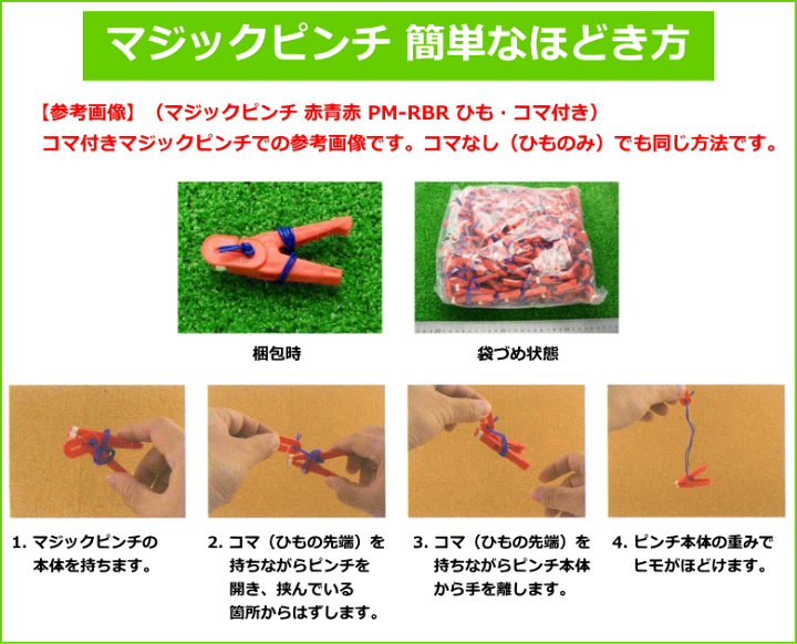 楽天市場】セキデン PM-WWW マジックピンチ 紐 駒付き 白白白