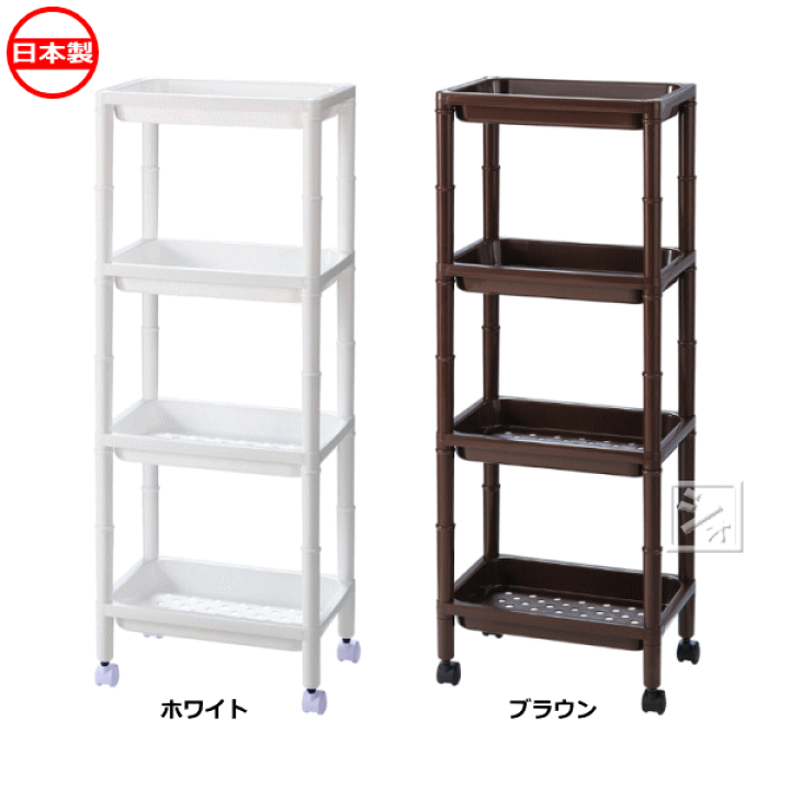 楽天市場】不動技研 F2517 4段 ミニラック キャスター付 日本製 ~R