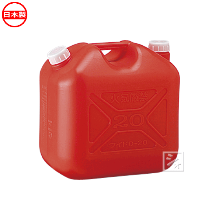 灯油タンク　20L ポリタンク 灯油缶 20L 赤 2個セット ｜ 灯油タンク ポリ缶 ポリ容器