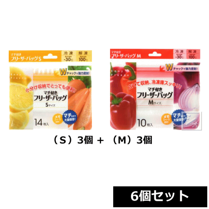 楽天市場】シンワ マチ付き フリーザーバッグ S×3個、M×3個 （計6個