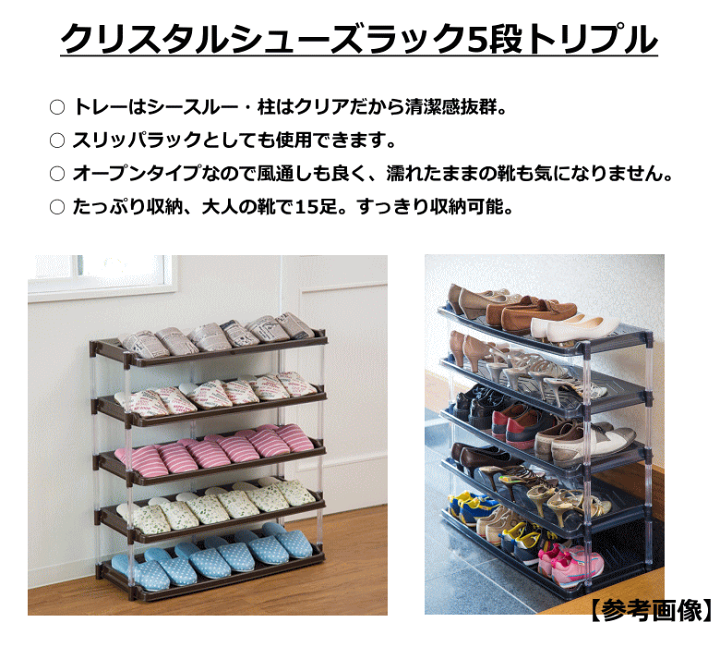 楽天市場】平和工業 クリスタルシューズラック5段トリプル 日本 楽天市場】平和工業 クリスタルシューズラック5段トリプル 日本