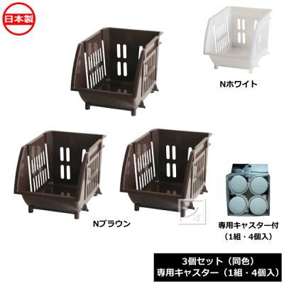 楽天市場 平和工業 積み重ねバスケット スリム 3個セット 積み重ねバスケット専用キャスター 1組 4個入 日本製 R ねっとんや