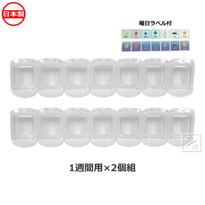 楽天市場】平和工業 薬ケース サプリメントケース 1週間用 2個組 日本