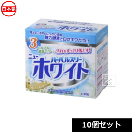 ミツエイ 洗濯洗剤 粉末 ハーバルスリーニューホワイト 800g （10個セット） 日本製