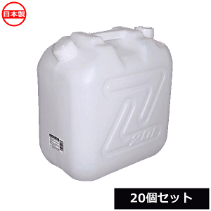 【法人配送限定】 北陸土井工業 ウォータータンク Jタンク 20L ノズル付 20個セット 日本製 ~R~