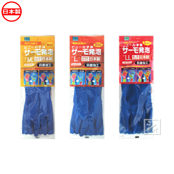 オカモト OG-005 サーモ発泡手袋 （1双） ビニール手袋 抗菌加工 日本製