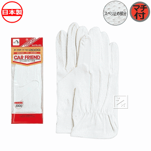 おたふく手袋 綿手袋 No.2000 カーグローブ 1双 日本製 スベリ止めドライブ手袋 ~R~