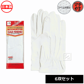 おたふく手袋 No.2000 カーグローブ （6双セット） 日本製 スベリ止めドライブ手袋