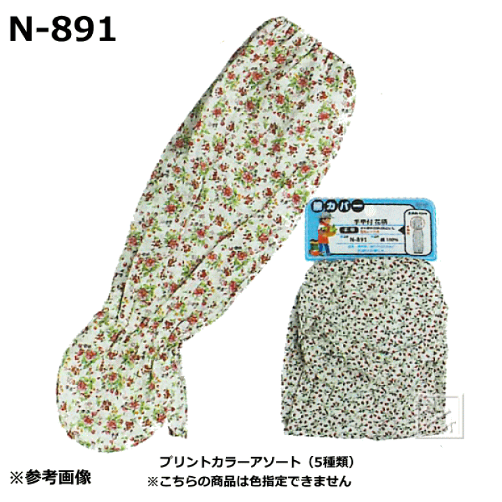 楽天市場 おたふく手袋 N 1 腕カバー 手甲付 花柄 1双 R ねっとんや