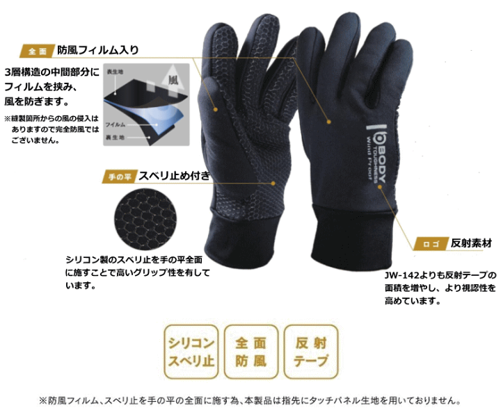 おたふく手袋 JW-142 BTバックサイド防風グローブ ~R~ 格安販売の おたふく手袋 JW-142 BTバックサイド防風グローブ ~R~ 格安販売の