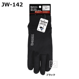 おたふく手袋 JW-142 BTバックサイド防風グローブ ~R~