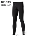 おたふく手袋 インナー JW-633 BT冷感 消臭パワーストレッチ 前開きロングパンツ