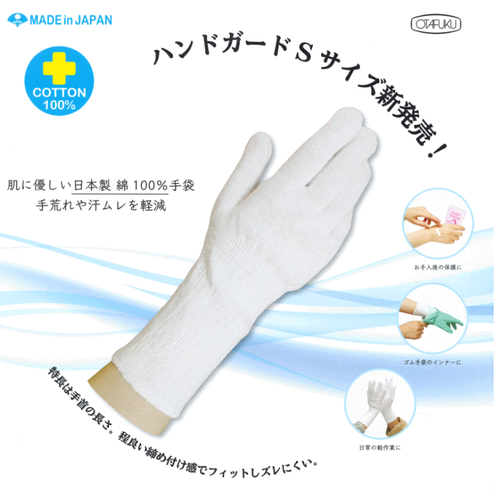 楽天市場】おたふく手袋 #576 ハンドガード （1双） 日本製 ~R