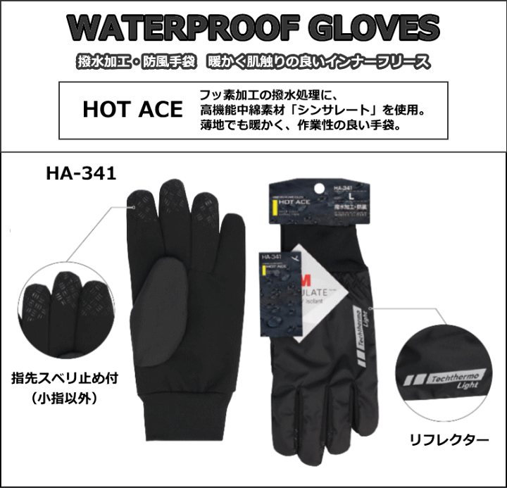楽天市場】おたふく手袋 HA-341 ホットエース 撥水手袋 ~R~ : ねっとんや
