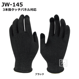 おたふく手袋 JW-145 BTタッチパネル対応 蓄熱インナーグローブ 3本指スマホ対応