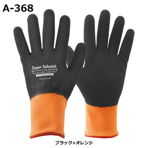 おたふく手袋 作業用手袋 ソフキャッチ エクストリーム ウォームNBRオールコート A-368_1双 ~R~