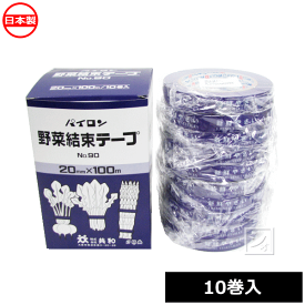 共和 HS-920100V パイロン 野菜結束テープ No.90 紫 （20mm×100m） 10巻入 日本製 ~R~